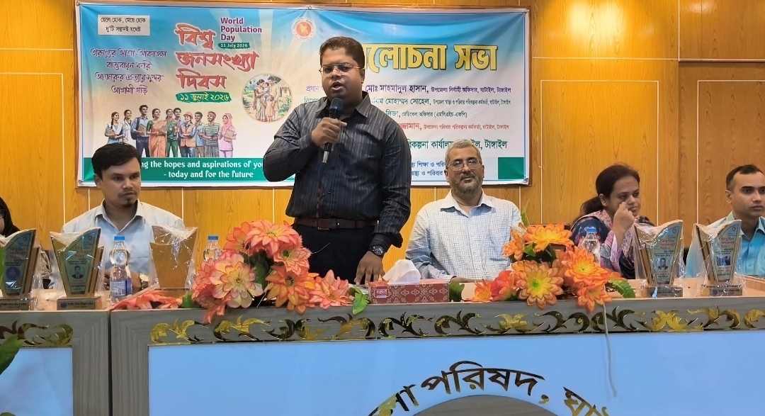 ঘাটাইলে বিশ্ব জনসংখ্যা দিবস উপলক্ষে আলোচনা সভা ও পুরস্কার বিতরণ